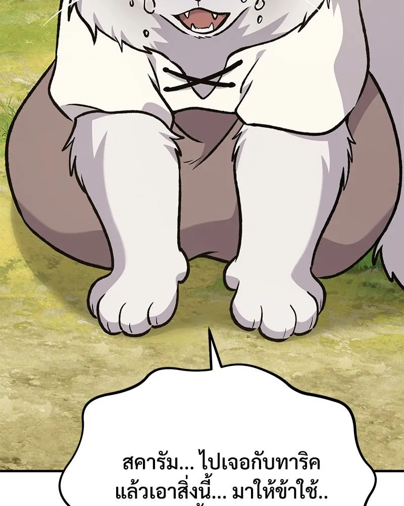 ปลูกผักพิชิตหอคอย ตอนที่ 99 รูปที่ 179