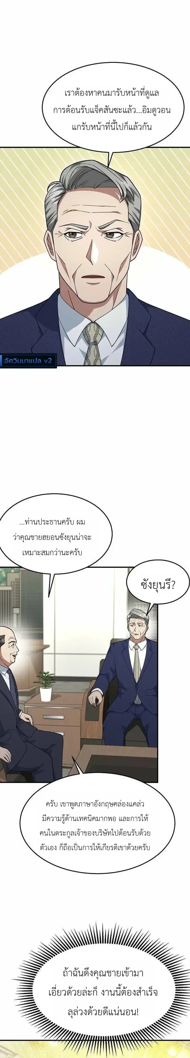Chairman who wants to live a life of leisure ท_านประธานคนน_แค_อยากสบาย ตอนที่ ตอนที่ 24 รูปที่ 2