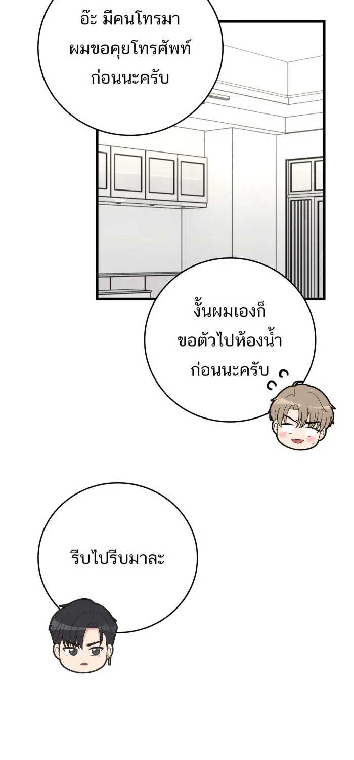 ตื่นมาอีกทีก็เป็นนายเอกไปซะแล้ว ตอนที่ 36 ไม่ใช่แฟน รูปที่ 44