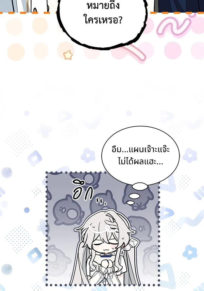 แมวน้อยในรังหมาป่า ตอนที่ 44 รูปที่ 53