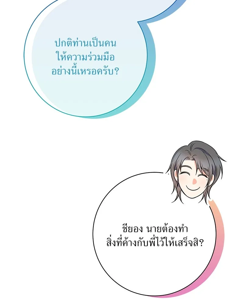 แด่ความเกลียดชัง ตอนที่ ตอนพิเศษ 1 รูปที่ 112