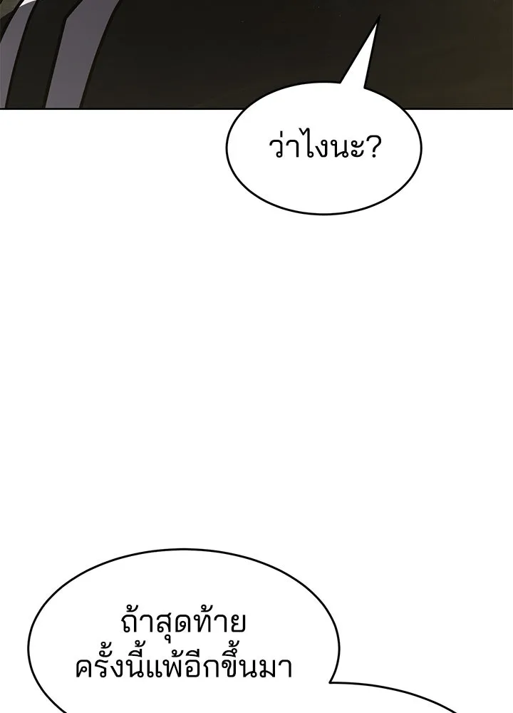 กฎเหล็กบ้านสายลับ ตอนที่ 39 รูปที่ 58