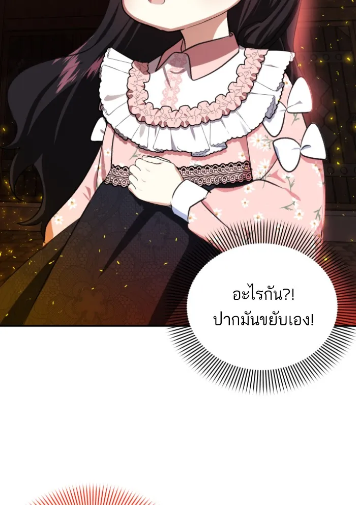 บุตรสาวของดยุกปีศาจ ตอนที่ 44 รูปที่ 53
