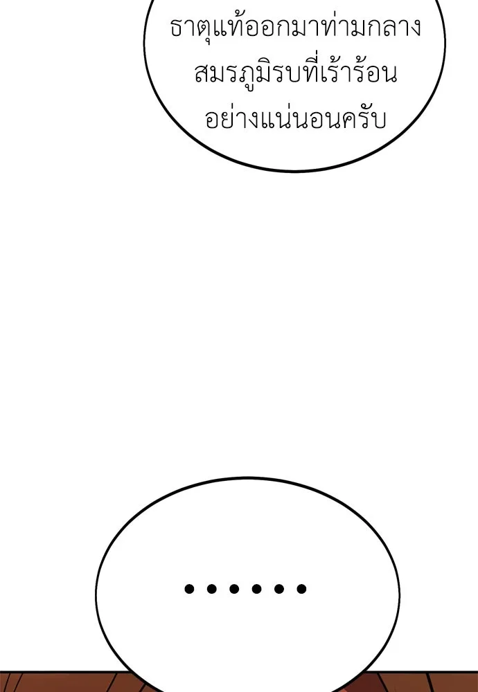 ไอ้เพลเยอร์นั่น ฉันฆ่ามันเอง ตอนที่ 40 รูปที่ 77