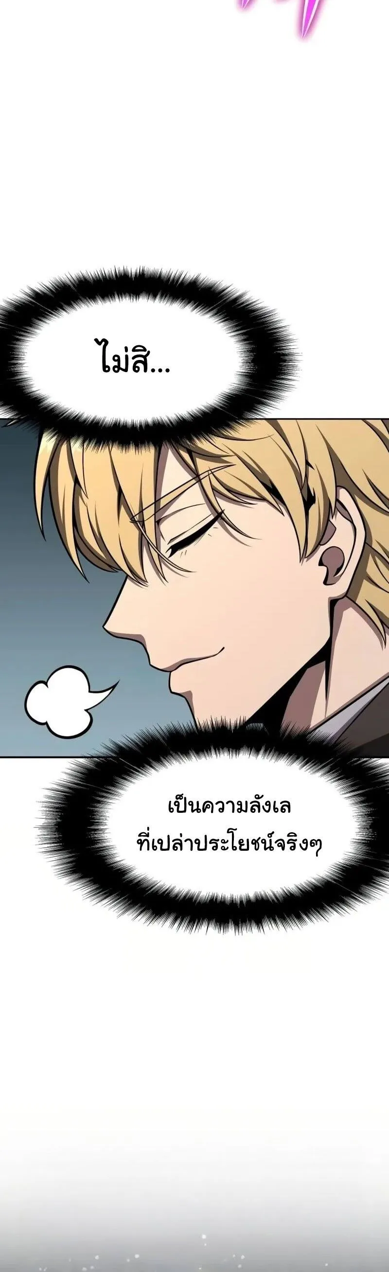 The Knight King Who Returned With a God ตอนที่ ตอนที่ 118 รูปที่ 32