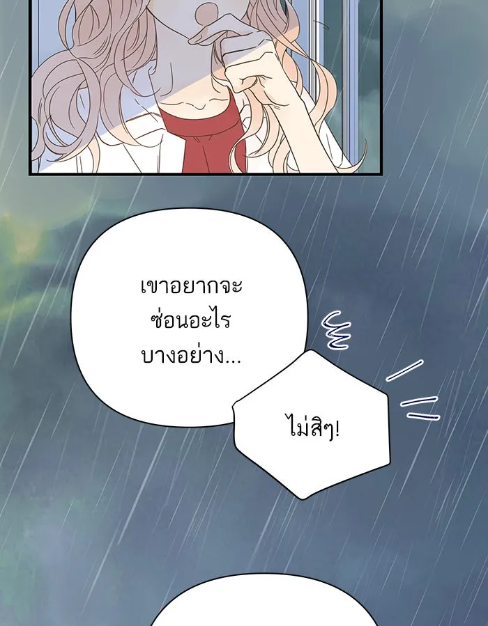 ฉันมันร้าย หรือเพราะโลกไม่น่ารัก ตอนที่ 101 รูปที่ 92