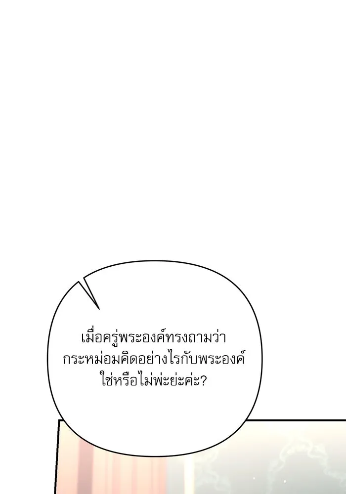 เกิดใหม่คราวนี้ ขอเป็นคนดีดูสักครั้ง ตอนที่ 76 รูปที่ 146