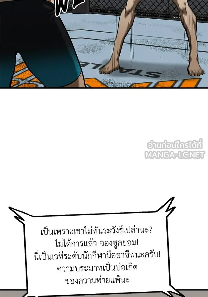 ราชาแห่งอ็อกทากอน ตอนที่ 16 รูปที่ 21