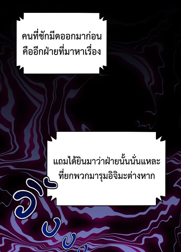 นักเลงกระจอกย้อนเวลามาทวงแค้น ตอนที่ 57 รูปที่ 46