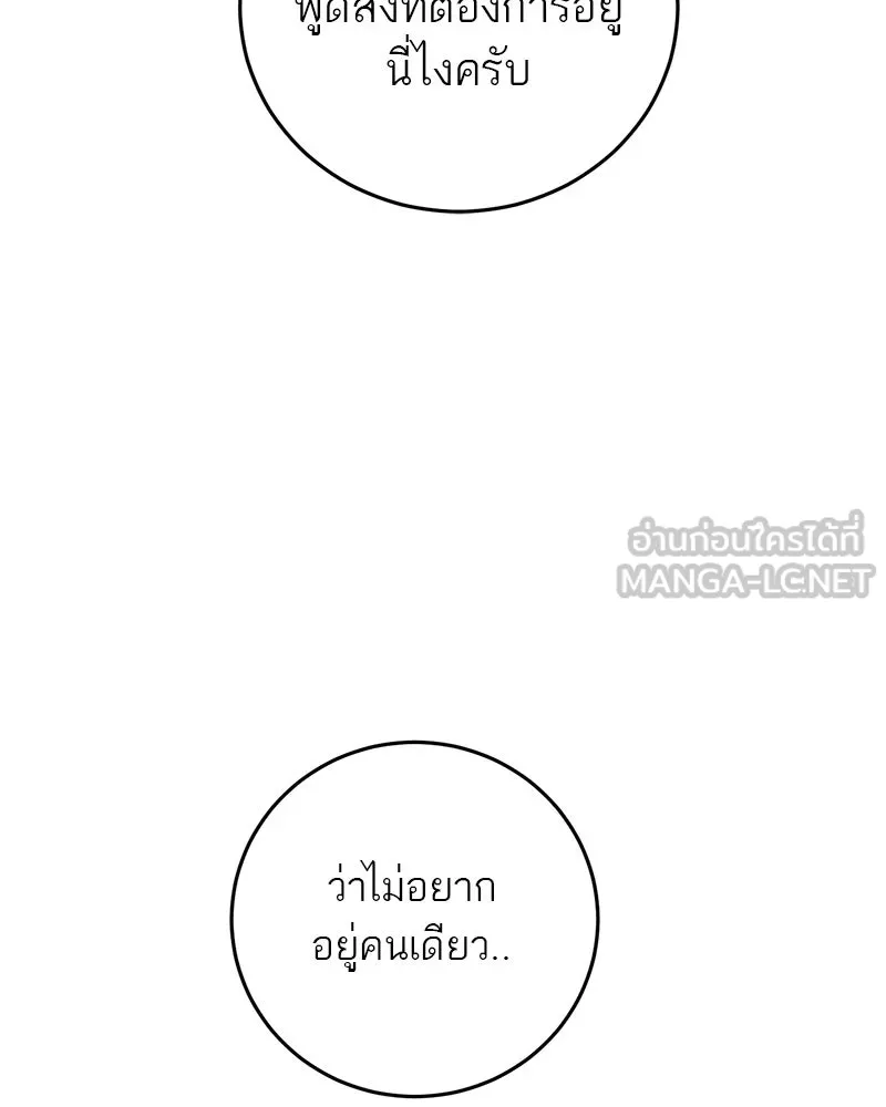 ตำนานเทพธิดาตกสวรรค์ ตอนที่ 93 รูปที่ 12