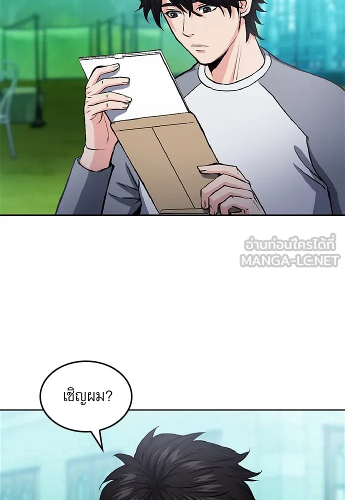 ดรูอิดแห่งสถานีโซล ตอนที่ 70 รูปที่ 3