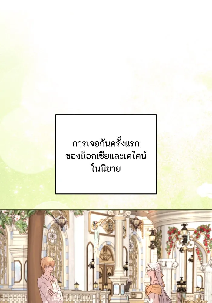 ตัวร้ายอย่างฉันขออยู่อย่างสงบ ตอนที่ 29 รูปที่ 74