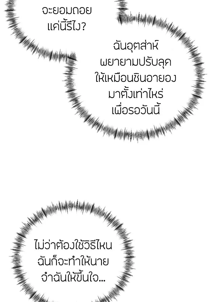 วิธีหนีตายจากนิยายโรคจิต ตอนที่ 7 รูปที่ 131