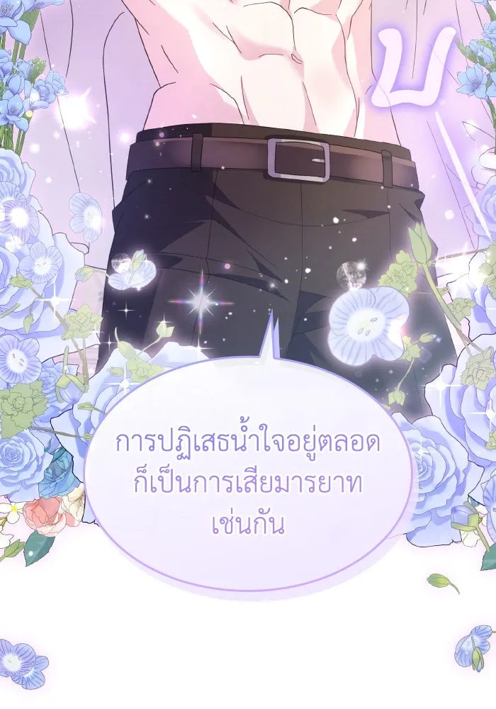 ทำแบบนี้ไม่ได้เพคะ องค์ชาย ตอนที่ 34 รูปที่ 104