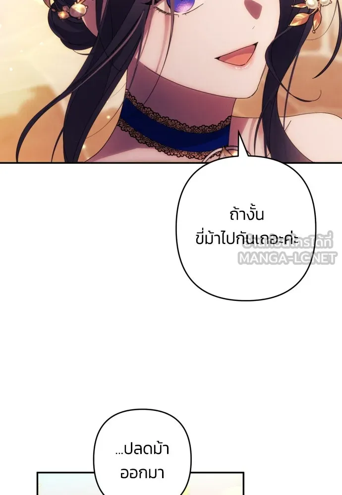 ฉันจะจีบท่านดยุกแดนเหนือ ตอนที่ 37 รูปที่ 57