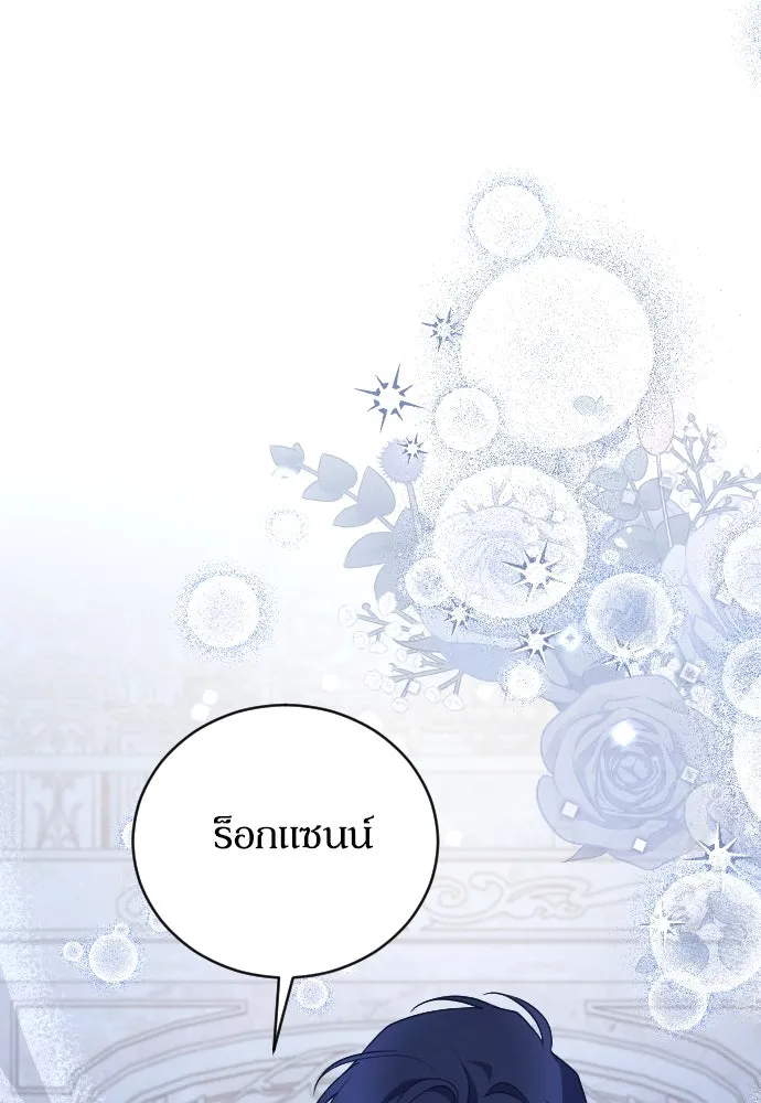 หมาป่าคู่เคียงบัลลังก์ ตอนที่ 44 รูปที่ 14