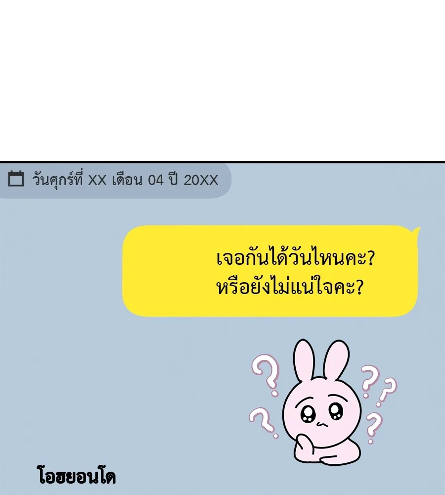 รักหลอกหยอกแฟนเก่า ตอนที่ 34 รูปที่ 70