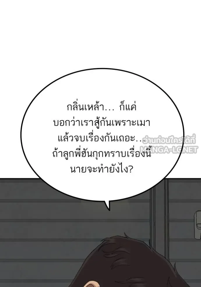 BAD GUY ตอนที่ 253 รูปที่ 77
