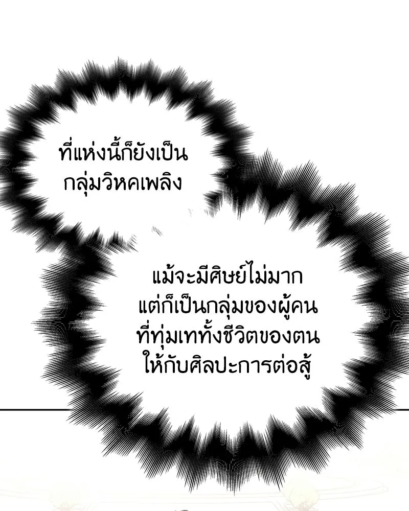 เกิดอีกทีเป็นว่าที่ประมุขลัทธิมาร ตอนที่ 151 รูปที่ 118