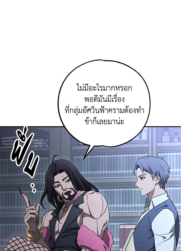 พลทหารโครงกระดูกผู้ม ตอนที่ 143 รูปที่ 14