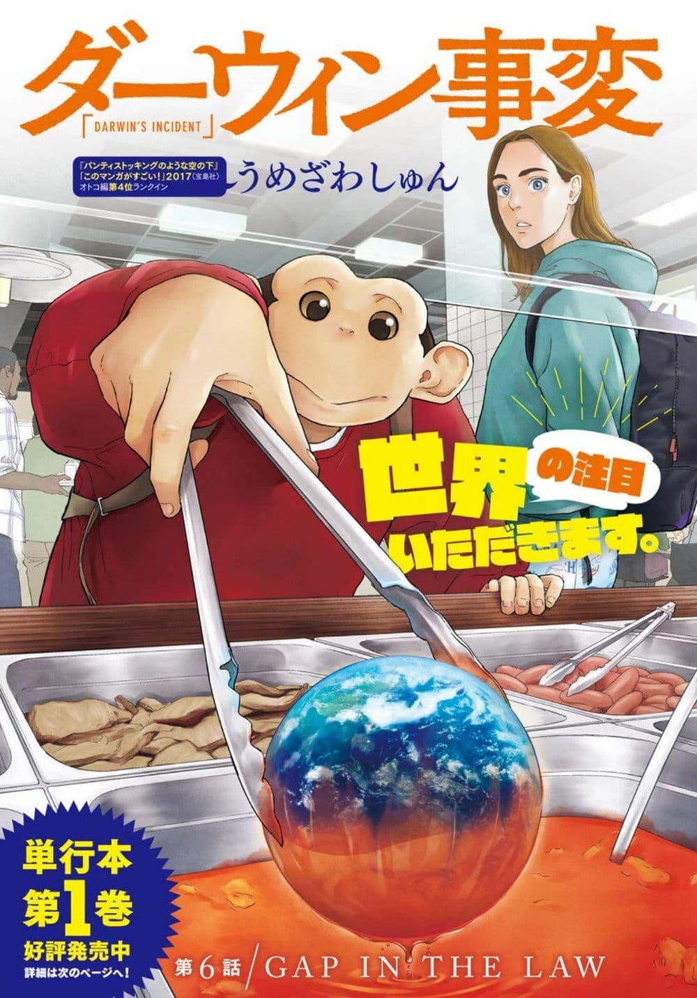 Manga-lc-com อ่านมังงะ อ่านการ์ตูน ออนไลน์ ฟรี Darwin’s Incident ตอนที่ 1 2 3 4 5 6 7 8 9 10 11 12 13 14 ฟรี ไม่มีโฆษณา Manga-lc - อ่าน มังงะ อ่าน การ์ตูน ออนไลน์ อ่านมังงะ ฟรี