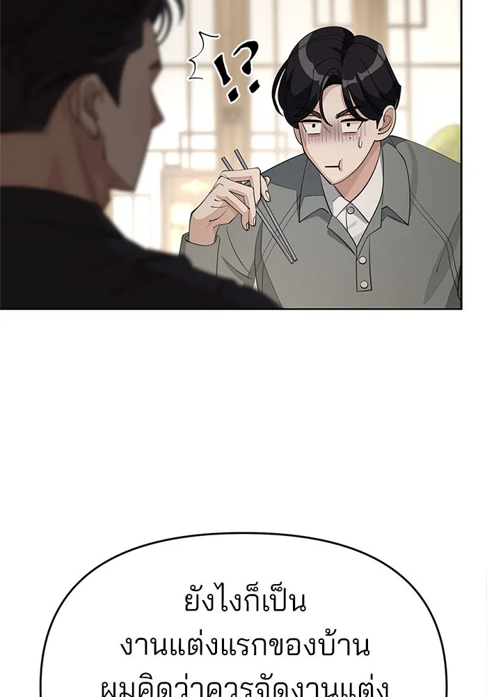 ความรักของอิซอบ ตอนที่ 38 รูปที่ 67