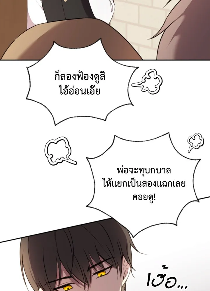 ตัวร้ายอย่างฉันขออยู่อย่างสงบ ตอนที่ 6 รูปที่ 22
