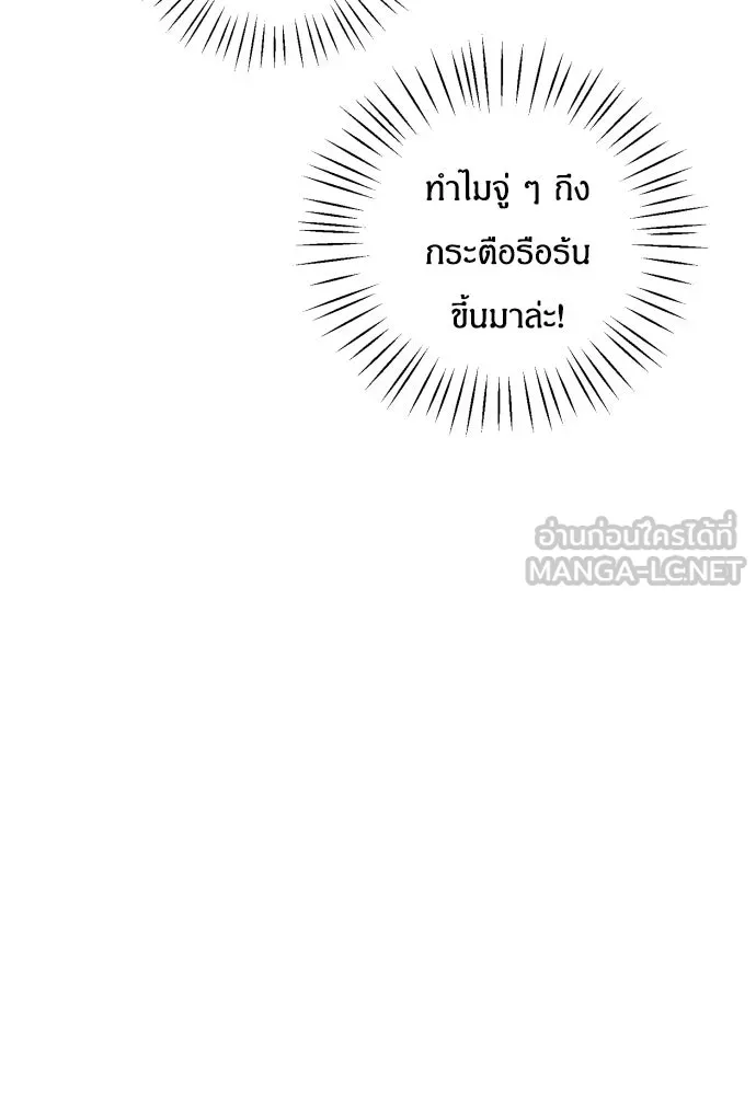 ฉันจะจีบท่านดยุกแดนเหนือ ตอนที่ 19 รูปที่ 27