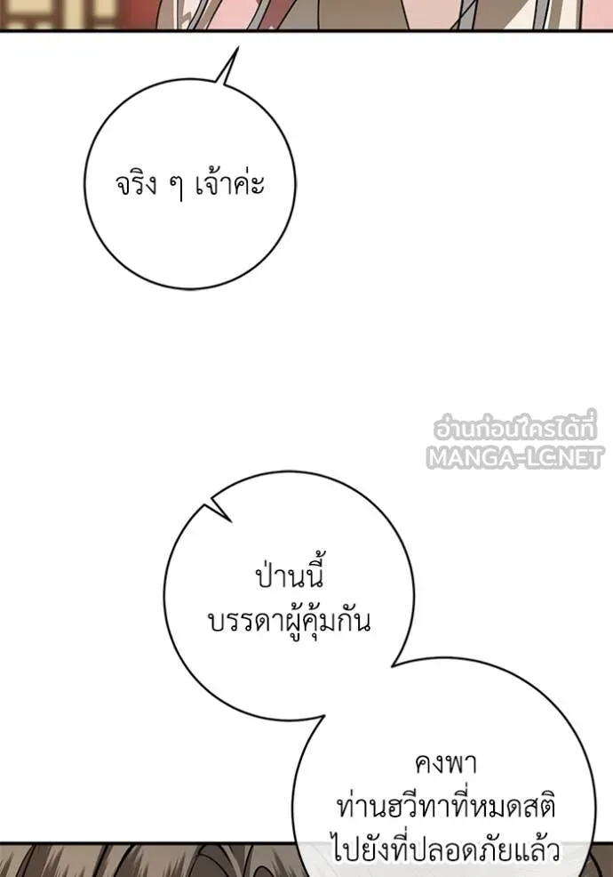 ยามหมาป่าทมิฬ ตอนที่ 67 รูปที่ 58