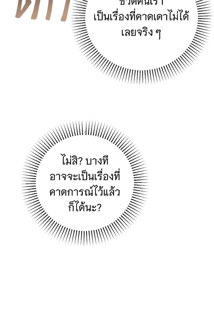 จำเลยหัวใจ ตอนที่ 84 (ตอนจบ) รูปที่ 23