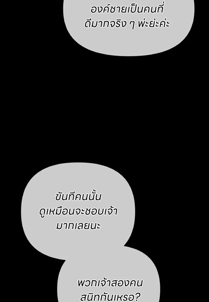 ข้าเนี่ยนะเป็นพระสนม ตอนที่ 125 หลอกกันไปกันมา รูปที่ 95