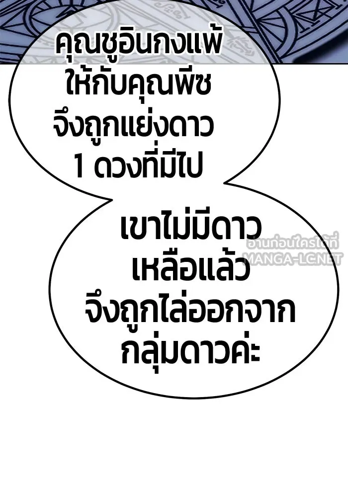 +99 ท่อนไม้พร้อมบวก ตอนที่ 52 งานเลี้ยง รูปที่ 183