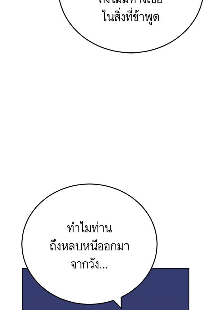 บุตรีดยุกขอไม่แต่งงานbrกับหนุ่มในฝัน ตอนที่ 76 รูปที่ 28