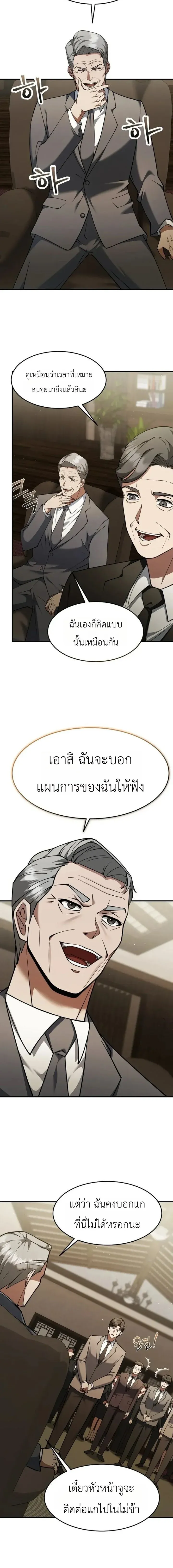 Chairman who wants to live a life of leisure ท_านประธานคนน_แค_อยากสบาย ตอนที่ ตอนที่ 4 รูปที่ 3