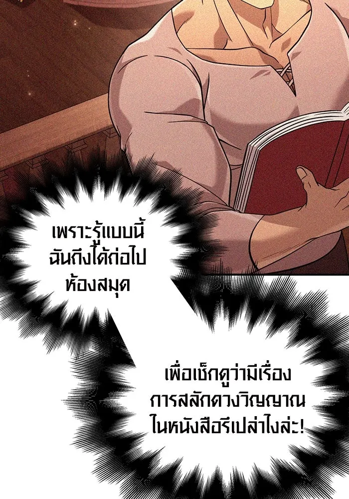 เอาชีวิตรอดในเกมฉบับคนเถื่อน ตอนที่ 18 รูปที่ 13