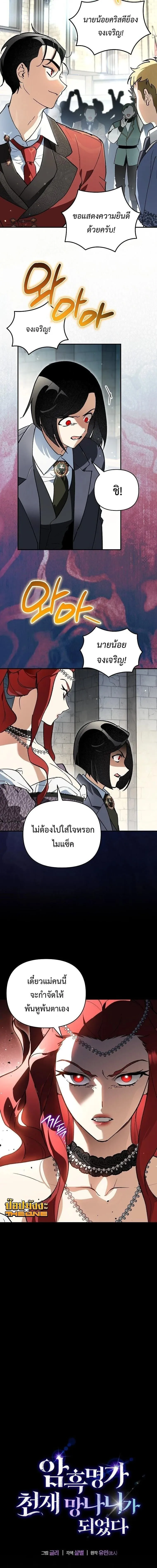 I Became the Genius Bastard of a Noble Dark Clan ตอนที่ ตอนที่ 46 รูปที่ 8