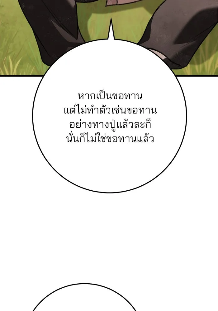 ดาบแห่งจักรพรรดิ ตอนที่ 52 รูปที่ 44