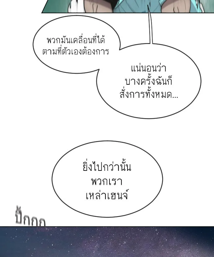 ยุคแห่งยอดมนุษย์ ตอนที่ 52 รูปที่ 41