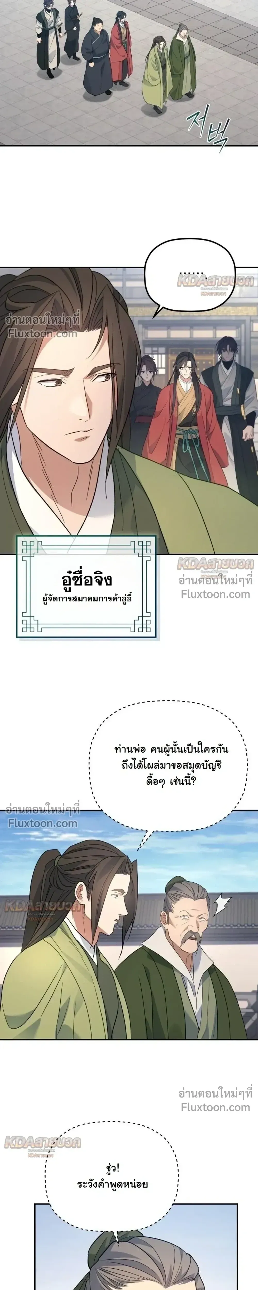 The Youngest Son of the Eunhae Sangdan บ_ตรชายคนส_ดท_องแห_งหอการค_าอ_นเฮ ตอนที่ ตอนที่ 60 รูปที่ 14