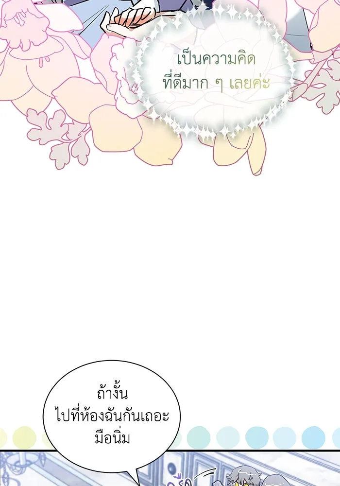 แมวน้อยในรังหมาป่า ตอนที่ 7 รูปที่ 14