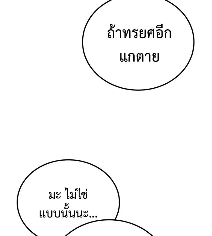 เรียกฉันว่าพระเจ้า ตอนที่ 9 รูปที่ 112