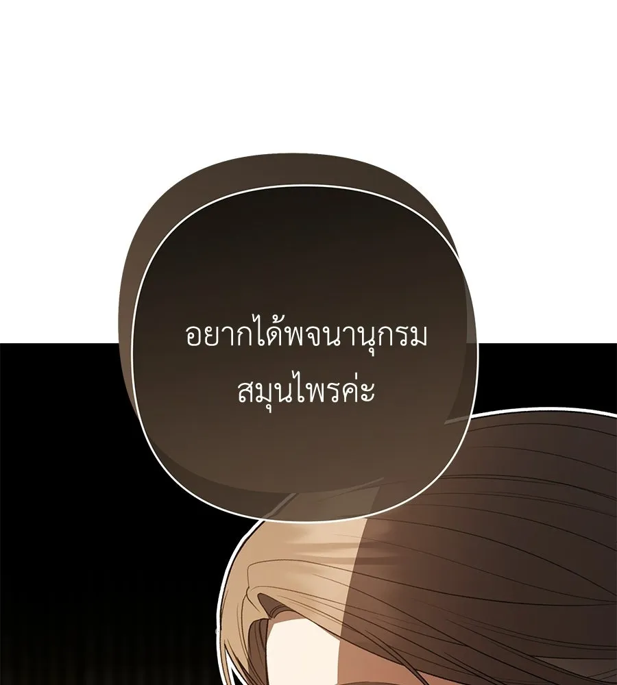 คุณพ่อของหนูคือศัตรูในชาติก่อน ตอนที่ 22 รูปที่ 88