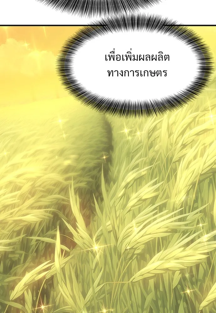 วิถีชาวนาของราชาปีศาจ ตอนที่ 1 รูปที่ 193