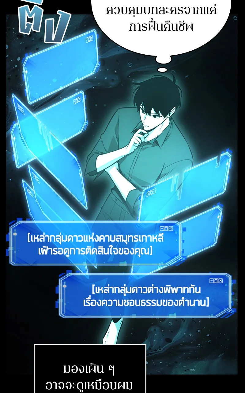 Omniscient Reader อ่านชะตาวันสิ้นโลก ตอนที่ 29 งานเลี้ยงกลุ่มดาว (1) รูปที่ 68