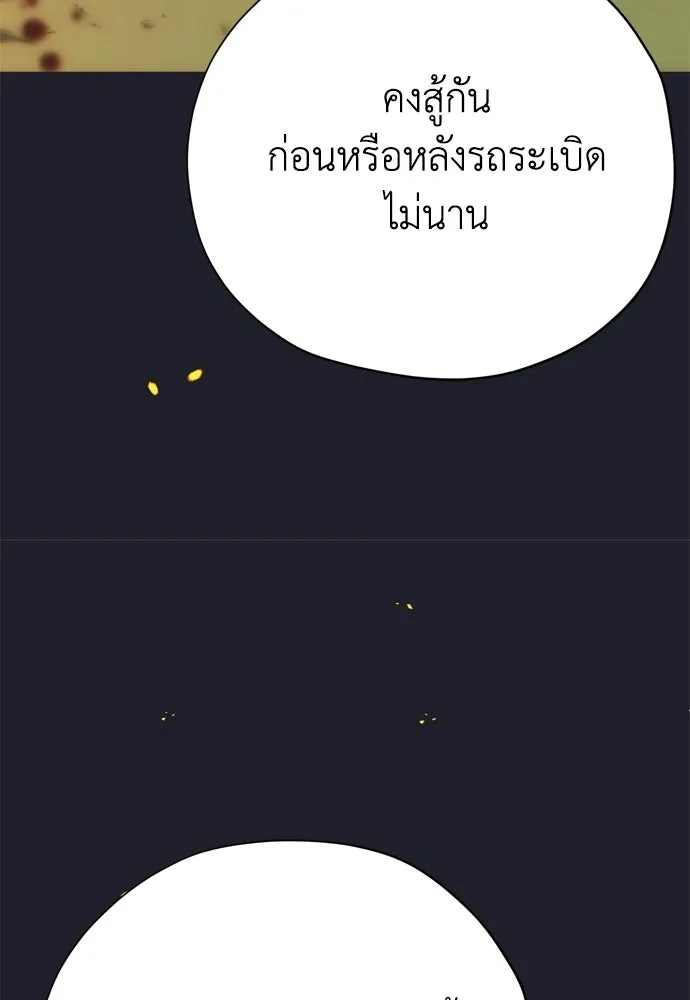 คมเขี้ยวชำระแค้น ตอนที่ 43 รูปที่ 23