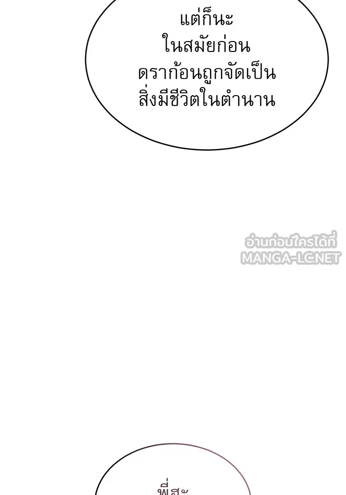 จอมเวทเกิดใหม่ในรอบ 66666 ปี ตอนที่ 32 รูปที่ 45
