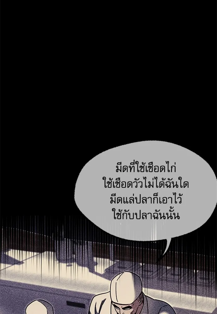 ชำแหละอะคาเดมีด้วยมีดแล่ปลา ตอนที่ 30 ดันเจี้ยนควาย (2) รูปที่ 112