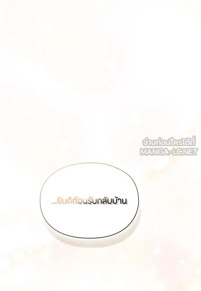 ลูกสาวตัวปลอมของท่านดยุก ตอนที่ 1 รูปที่ 117