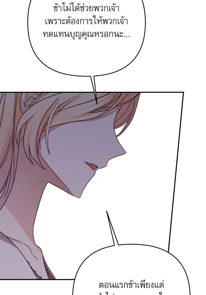 เกิดใหม่คราวนี้ ขอเป็นคนดีดูสักครั้ง ตอนที่ 73 รูปที่ 98