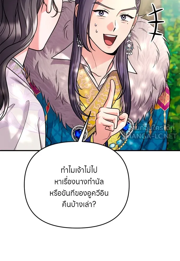 ข้าเนี่ยนะเป็นพระสนม ตอนที่ 40 ปลาตัวใหญ่ รูปที่ 27